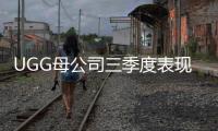 UGG母公司三季度表现强劲 股价飙升逾一成